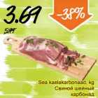 Свиной шейный карбонад