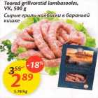 Toored grillvorstid lambasooles, VK, 500 g