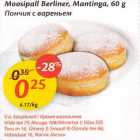 Allahindlus - Moosipall Berliner, Mantinga, 60 g