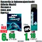 Allahindlus - Raseerija ja habemeajamisvaht
Gillette Mach3
