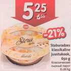 Allahindlus - Staburadzes klassikaline juustukook, 650 g