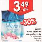 Allahindlus - Mayeri Color Sensitive pesupulber, 2 kg