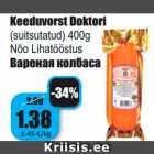 Вареная колбаса
