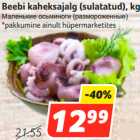 Allahindlus - Beebi kaheksajalg (sulatatud), kg
