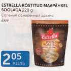 Магазин:Maksimarket, Konsum,Скидка:СОЛЕНЫЙ ОБЖАРЕНЫЙ АРАХИС