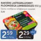 Allahindlus - RAKVERE LASTEGRILLVORST PLOOMIDEGA LAMBASOOLES 450 G