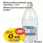 Магазин:Maxima,Скидка:Минерализованная вода