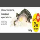 Магазин:Maxima,Скидка:Охлаждённый норвежский лосось