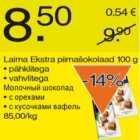 Магазин:Säästumarket,Скидка:Молочный шоколад