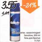Gillette Series raseerimisgeel Sensitive, 200 ml