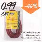 Wõro poolsuitsuvorst Kraakovi, 300 g