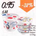 Магазин:Säästumarket,Скидка:Зернёный творог