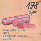 Докторская колбаса