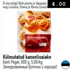 Замороженные булочки с корицей