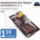 RANNAROOTSI EHE PEENED VERIVORSTID 330 G