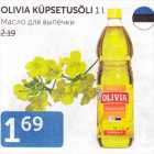 Allahindlus - OLIVIA KÜPSETUSÕLI 1 l