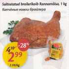 Suitsutatud broileikoib Rаnnаmõisа, 1 kg