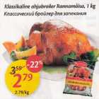 Klassikaline ahjubroiler Rаnnаmõisа, 1 kg