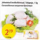 Jahutatud broilerikintsud, Talupoja, 1 kg