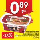 Allahindlus - Nõo maksapasteet
kurkidega, 200 g