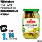 Маринованные
огурцы
