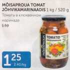 Магазин:Maksimarket,Скидка:ТОМАТЫ В КЛЮКВЕННОМ МАРИНАДЕ