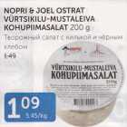 NOPRI & JOEL OSTRAT VÜRTSIKILU-MUSTALEIVA KOHUPIIMASALAT 200 G