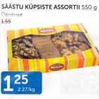 Allahindlus - SÄÄSTU KÜPSISTE ASSORTII 550 G