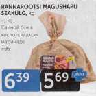 Магазин:Maksimarket, Konsum, AjaO,Скидка:СВИНОЙ БОК В КИСЛО-СЛАДКОМ МАРИНАДЕ