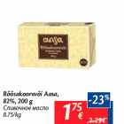 Магазин:Maxima,Скидка:Сливочное масло