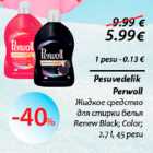 Pesuvedelik Perwoll