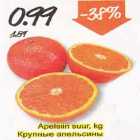 Крупные апельсины, кг