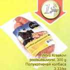 Полукопченая колбаса
