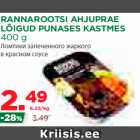Магазин:Maksimarket, Konsum,Скидка:Ломтики запеченного жаркого в красном соусе