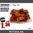 Копчёные
косточки