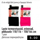 Детские терморейтузы