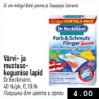 Ловушки для цвета и грязи