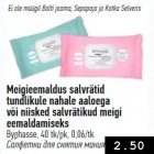 Салфетки для снятия макияжа