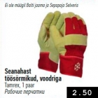 Рабочие перчатки