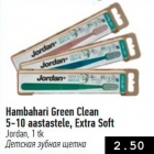 Allahindlus - Hambapasta Green Clean 5-10 aastastele, Extra Soft