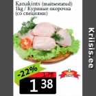 Allahindlus - Kanakints (maitsestatud)
1kg 