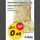 Квашенфя капуста