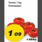 Allahindlus - Tomat, 1kg