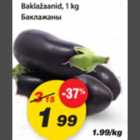 Баклажаны