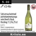 Вино с защищенным
наименованием по происхождению