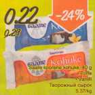 Магазин:Säästumarket,Скидка:Творожный сырок