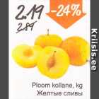 Магазин:Säästumarket,Скидка:Желтые сливы