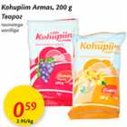 Kohupiim Armas, 200 g