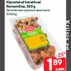 Запечённые куриные крылышки
