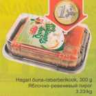 Магазин:Säästumarket,Скидка:Яблочно-ревеневый пирог